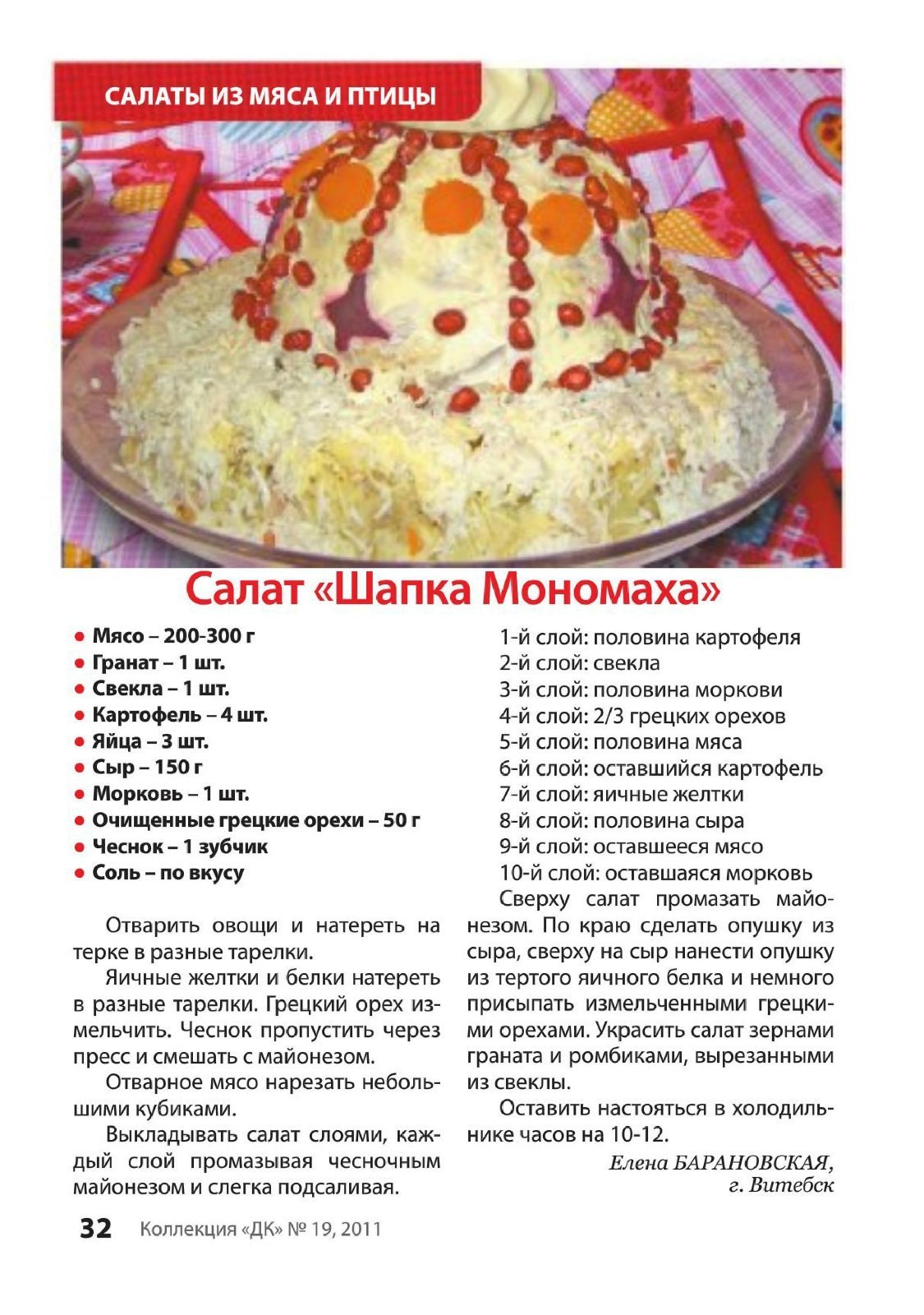 Шапка мономаха торт рецепт с фото пошагово