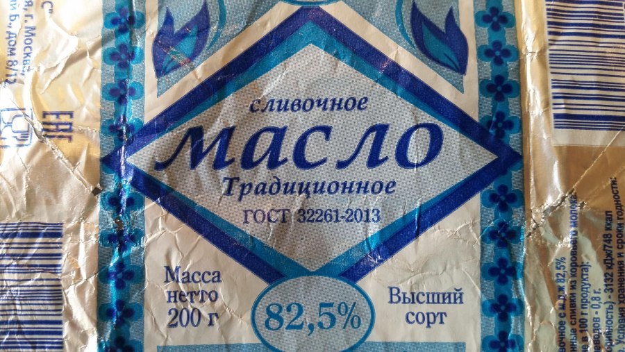 Традиционное сливочное масло с плесенью