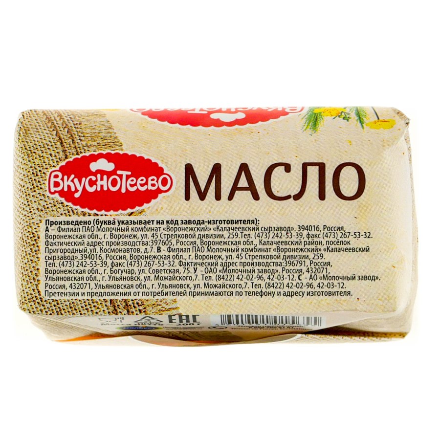 Алтайская Буренка масло 82.5