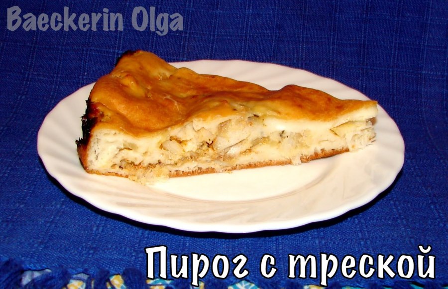 Рыбный пирог Калнина Наталья