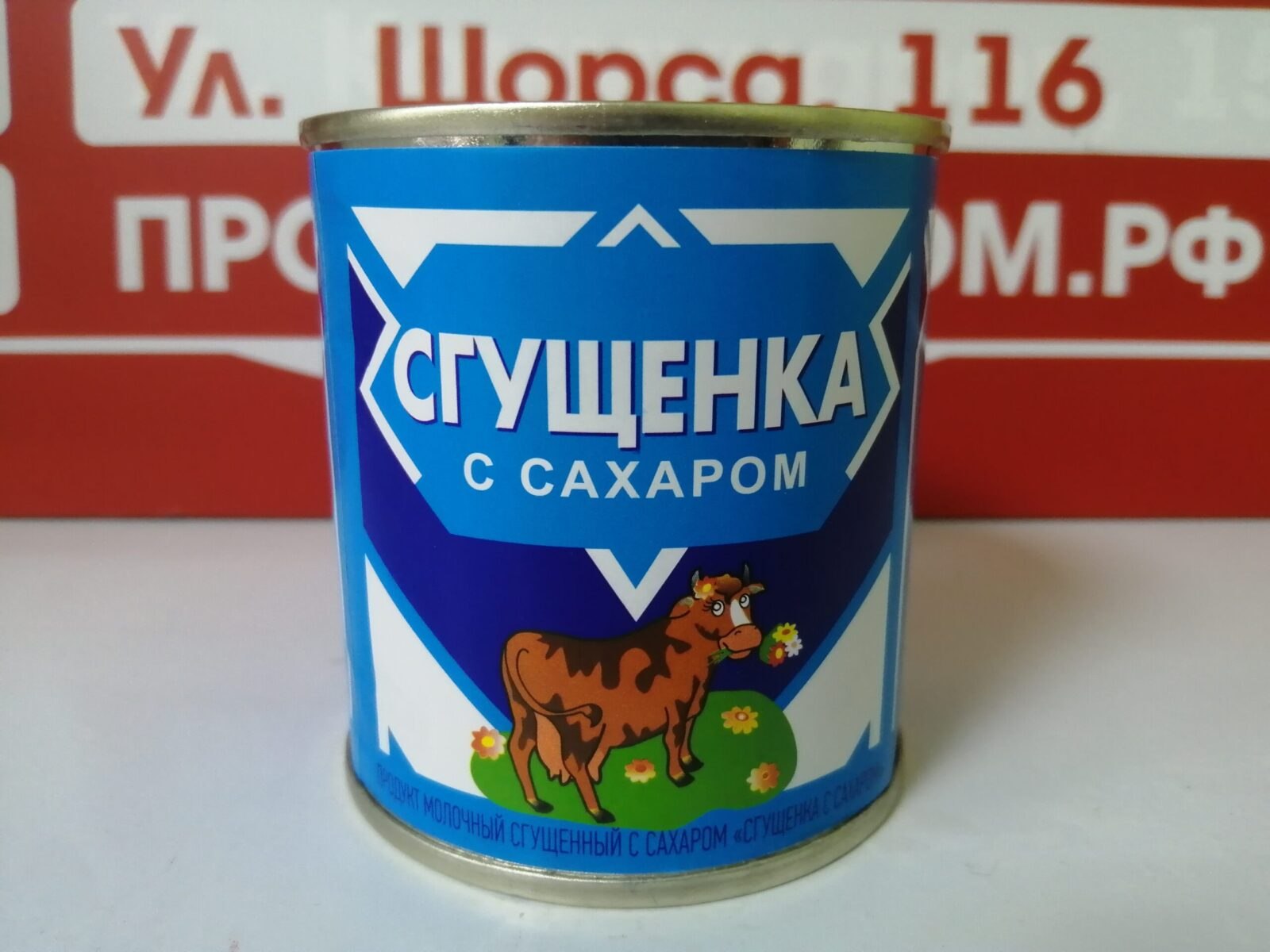 Баночка сгущенки