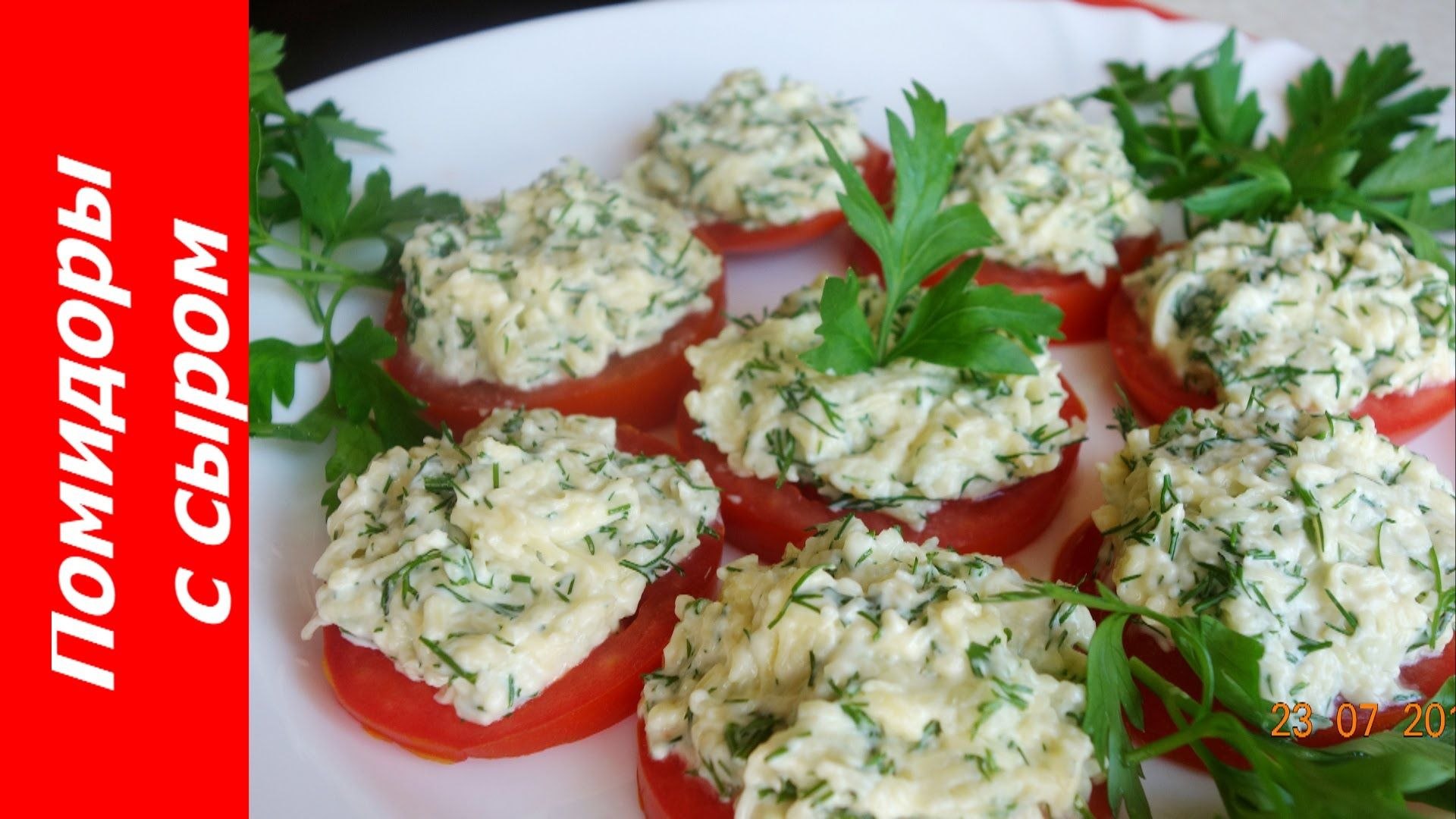 Помидоры с сыром и чесноком. Помидоры с чесноком закуска. Закуска из помидоров сыра и чеснока. Закуска из помидоров с чесноком и сыром. Помидоры с сыром и зеленью.