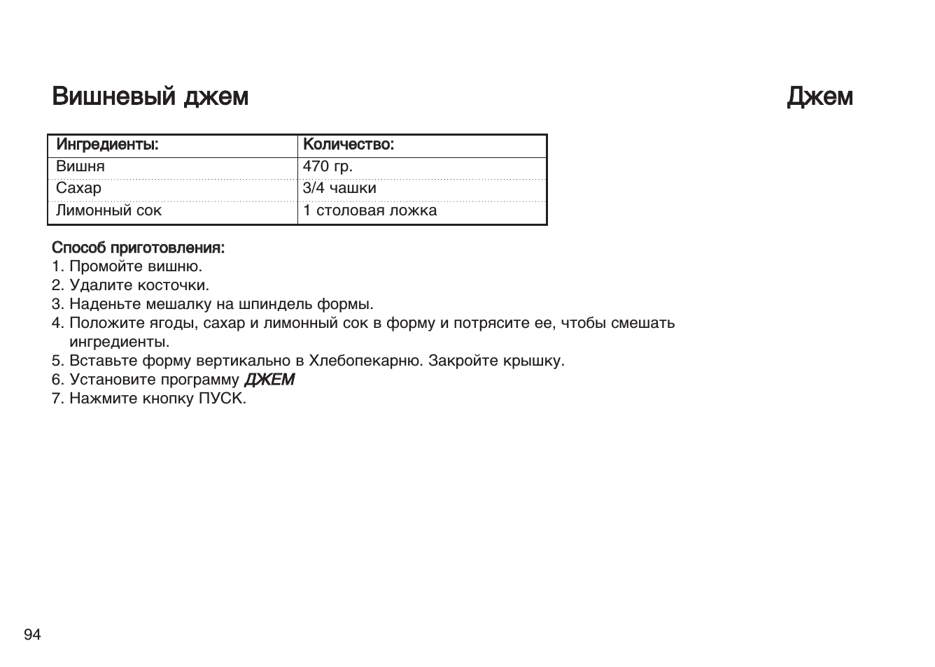 Джем инструкция. Хлебопечь LG HB-156je. LG HB-205cj. Хлебопечка LG HB 156je книга рецептов. Хлебопечка LG HB-156je инструкция.