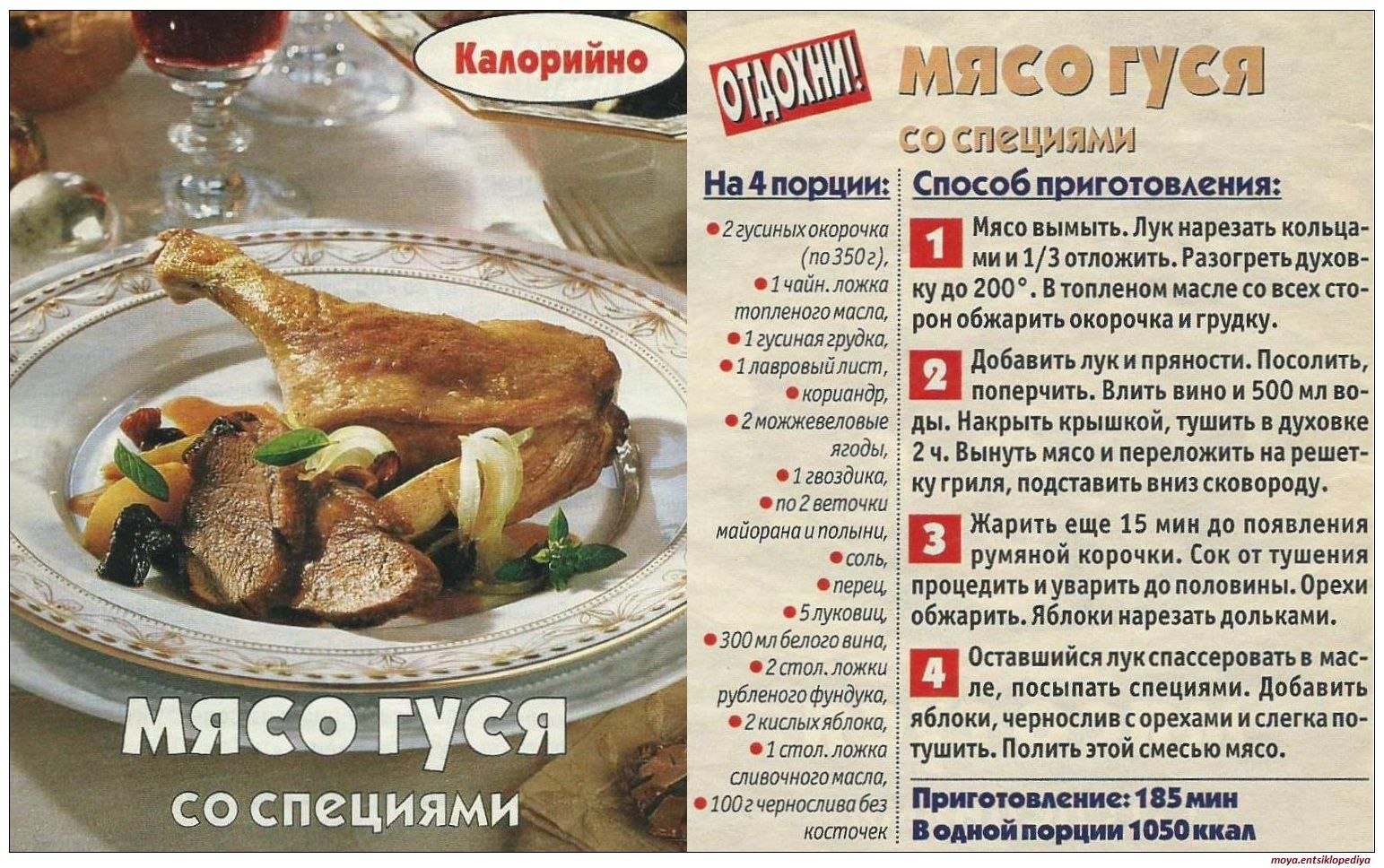 Гусь сколько соли. Специи для гуся. Что приготовить с мяса гуся. Гусь диетическое мясо.