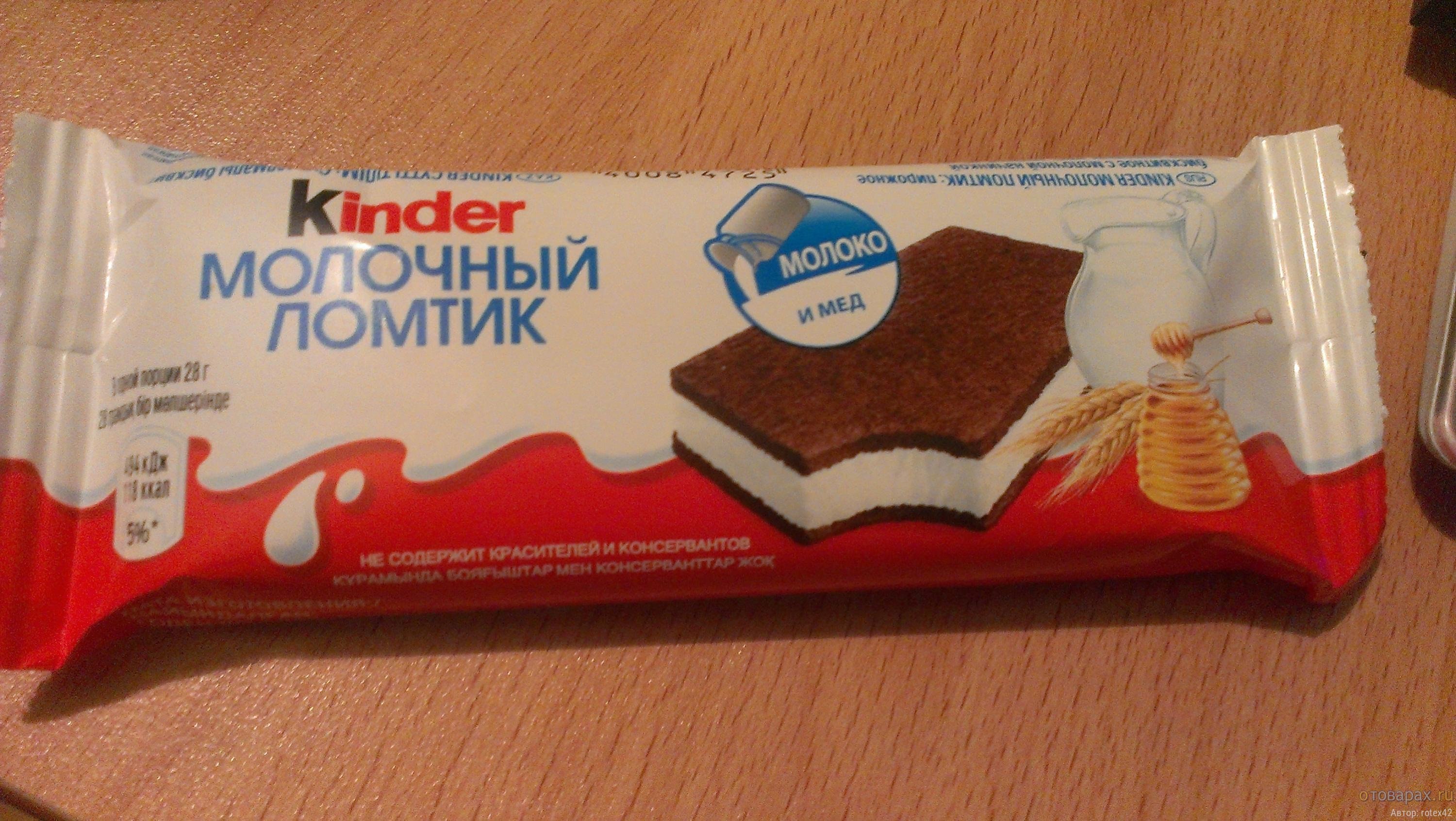 Молочный ломтик. Kinder ломтик молочный 28г. Пирожное kinder молочный ломтик 28г. Киндер шоколад молочный ломтик. Киндер бисквит молочный ломтик.