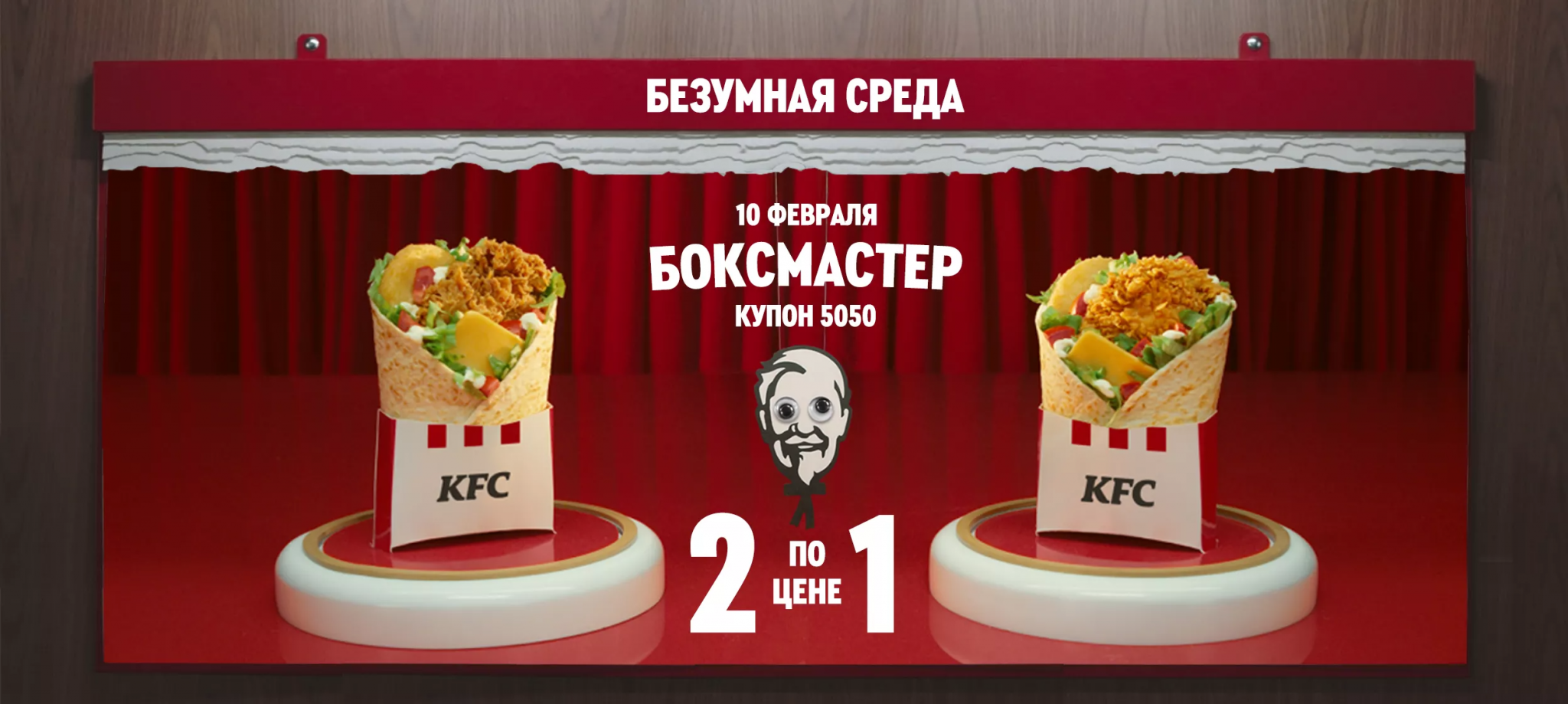 Kfc первый заказ через приложение. Боксмастер KFC. KFC среда купон.