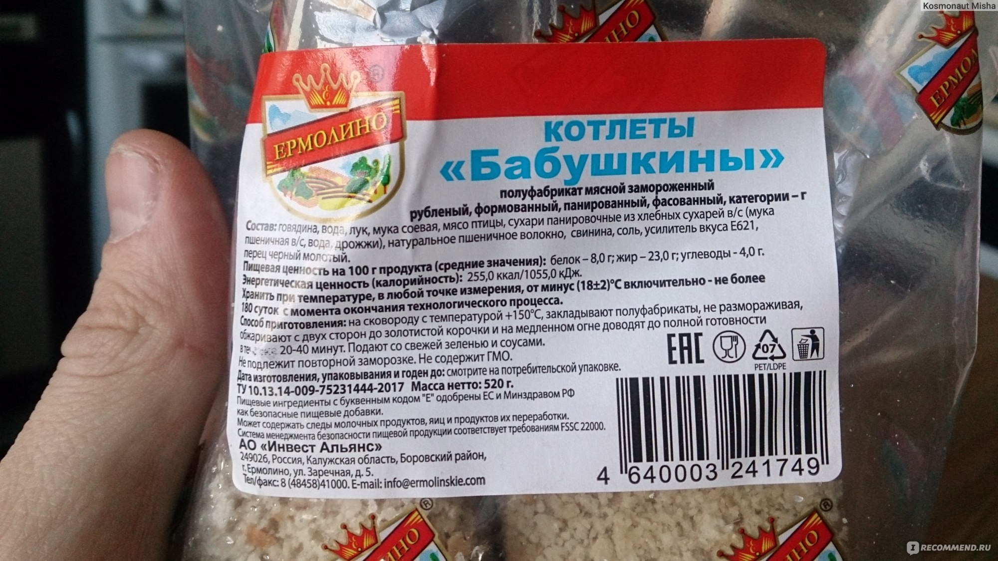 Ермолино состав продукции. Пельмени производитель Ермолино. Замороженная продукция Ермолино. Котлеты этикетка. Заморозка полуфабрикатов Ермолино.