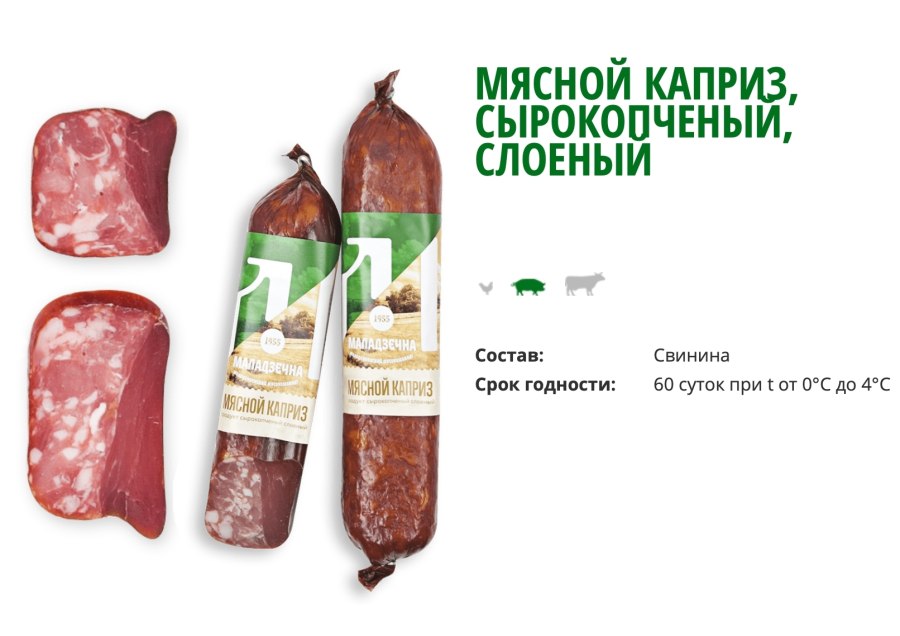 Мясной каприз белорусская колбаса сырокопченая