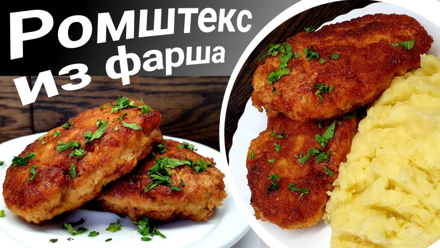 Венский шницель классический