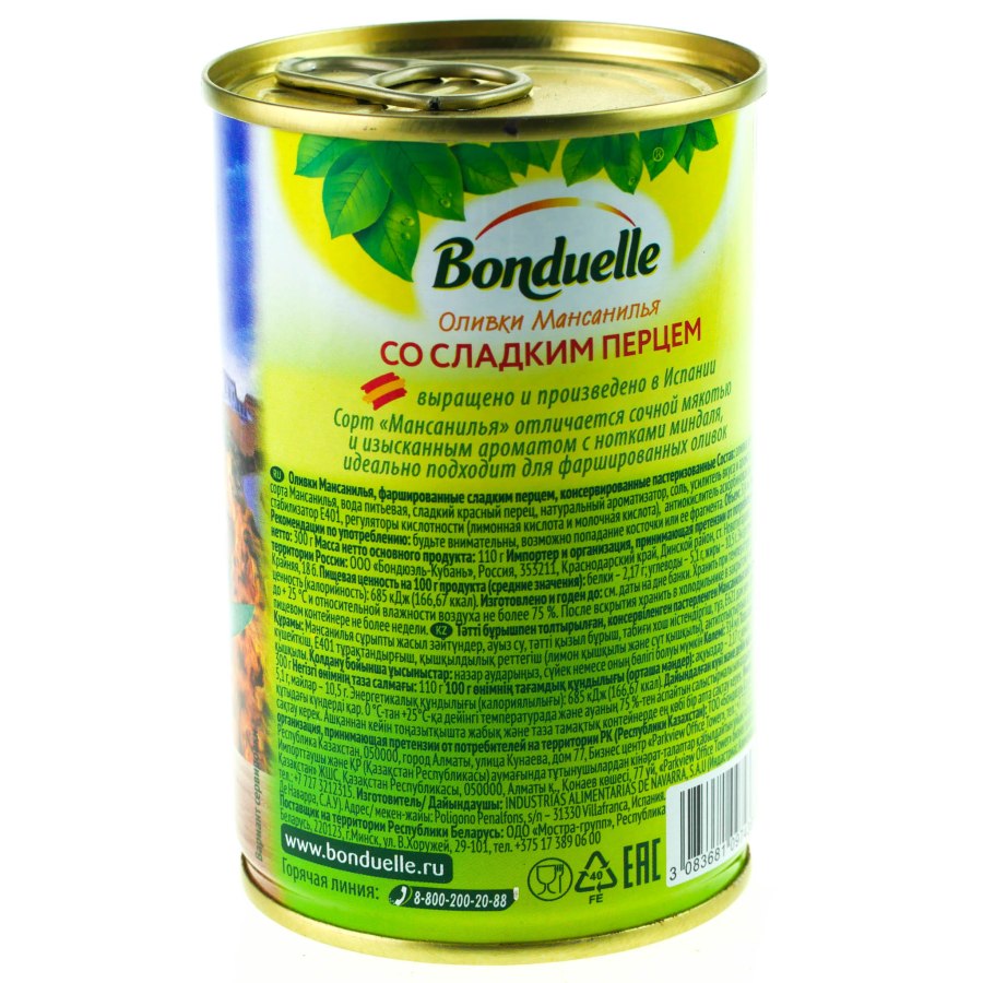 Оливки зеленые Чили 70 гр Бондюэль