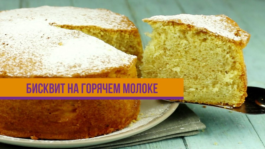 Американский бисквит на горячем молоке я ТОРТОДЕЛ