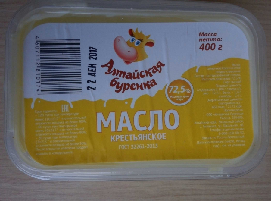 Масло Алтайская Буренка 72.5