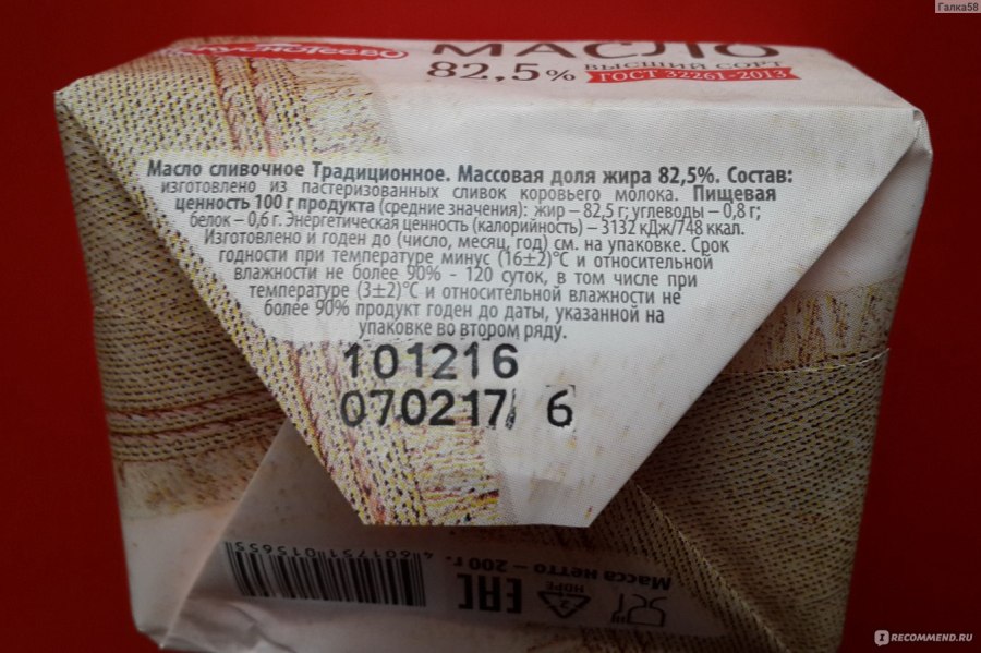Масло сливочное 82.5 в светофоре
