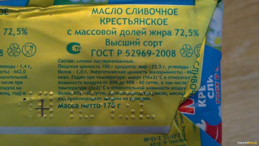 Калорийность сливочного масла 72.5