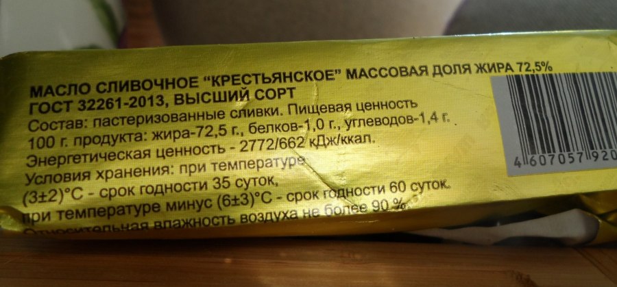 Сливочное и пальмовое масло