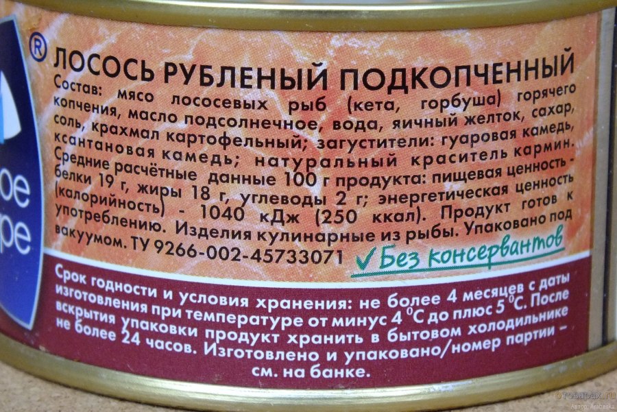 Русское море лосось рубленый подкопченный
