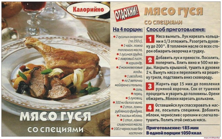 Приправа для мяса гуся