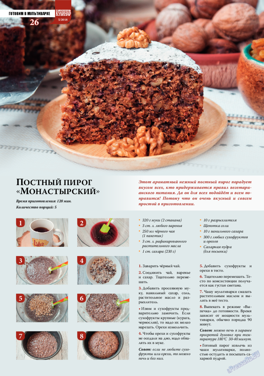 Коврижка медовая Монастырская