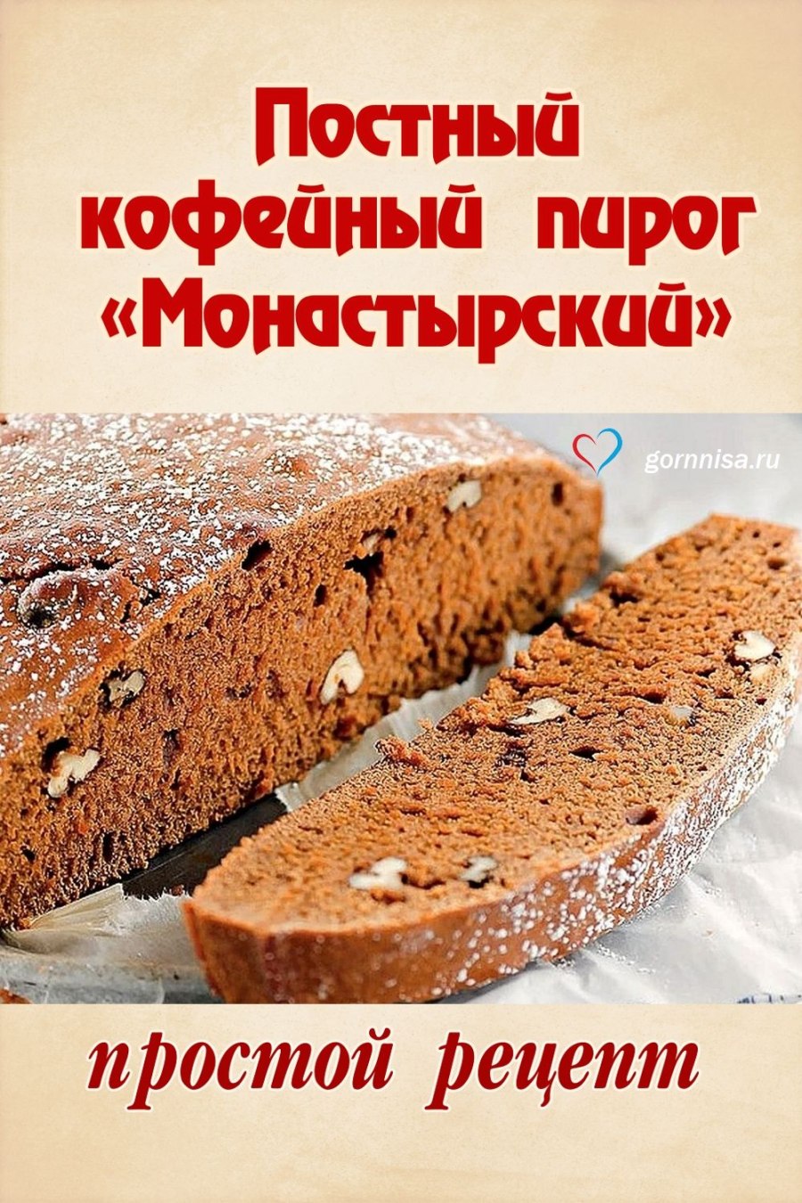 Кофейно-шоколадный пирог
