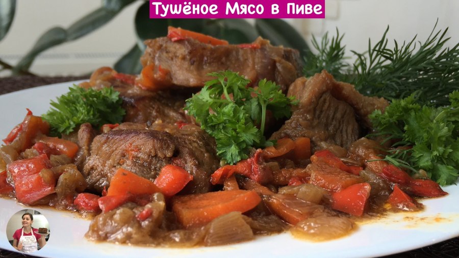 Говядина тушеная с овощами