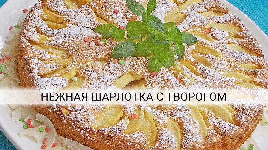 Королевский яблочный пирог