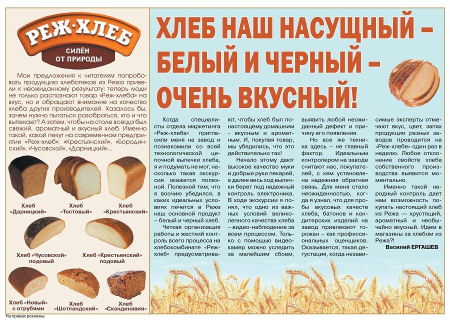Хлеб Чусовской реж хлеб