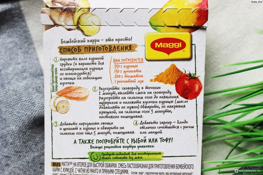 Приправа манго карри