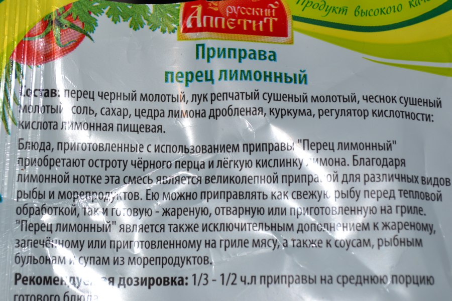 Лимонный перец