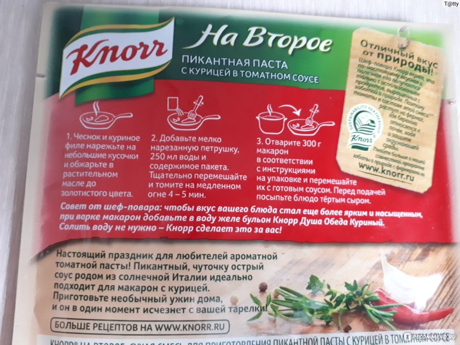 Приправа для лазаньи Кнорр