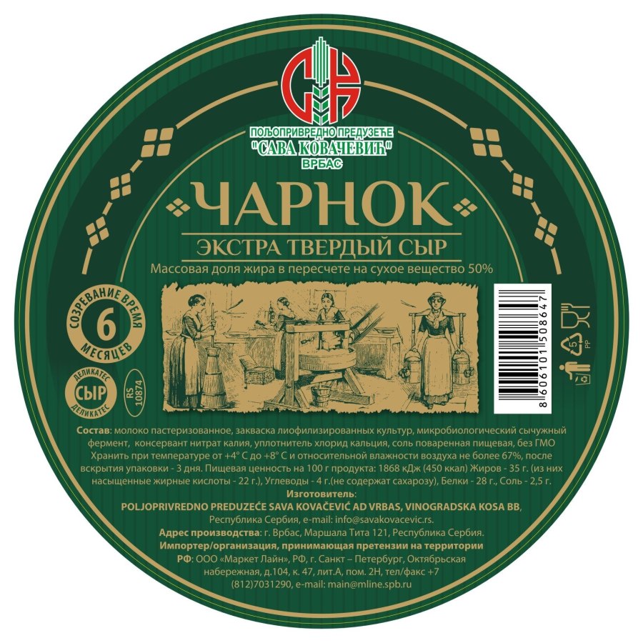 Сыр твердый Чарнок