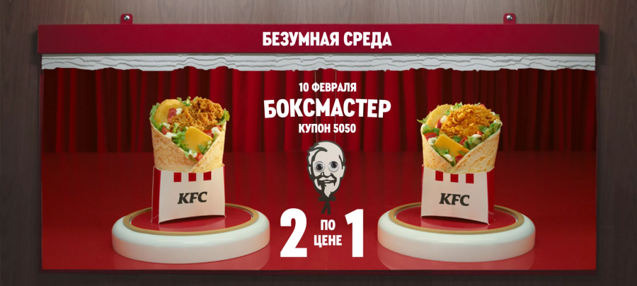 Боксмастер КФС