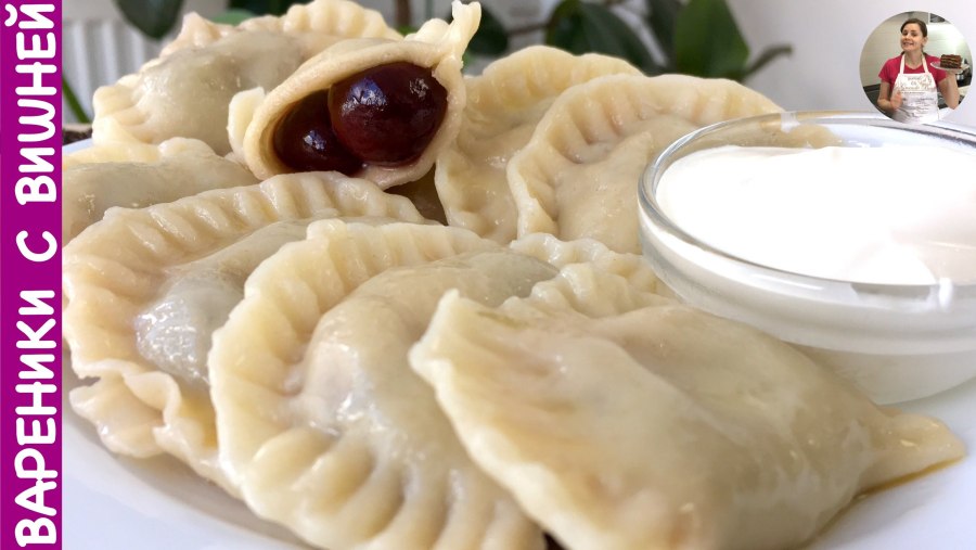 Вареники с вишней