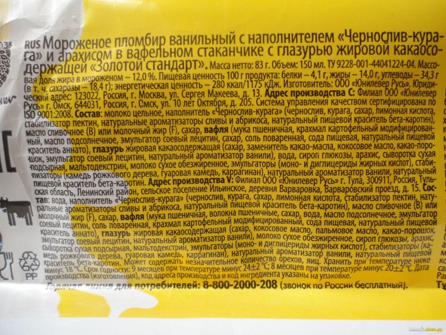 Золотой стандарт чернослив курага арахис мороженое