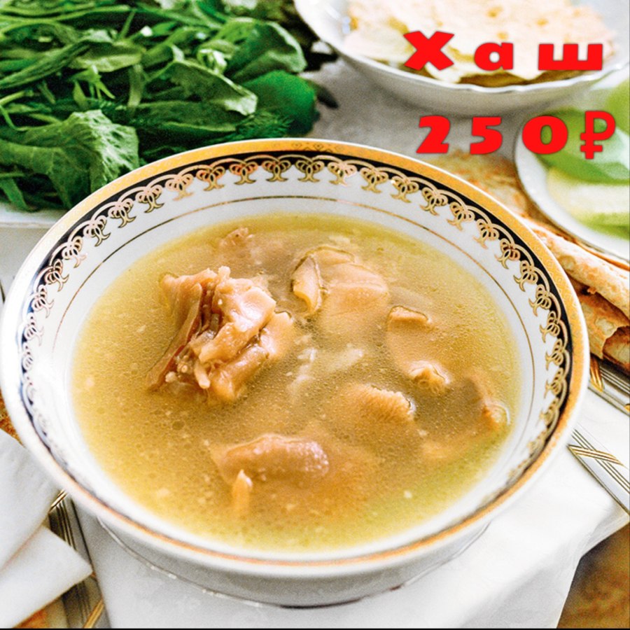 Хаш Абхазский