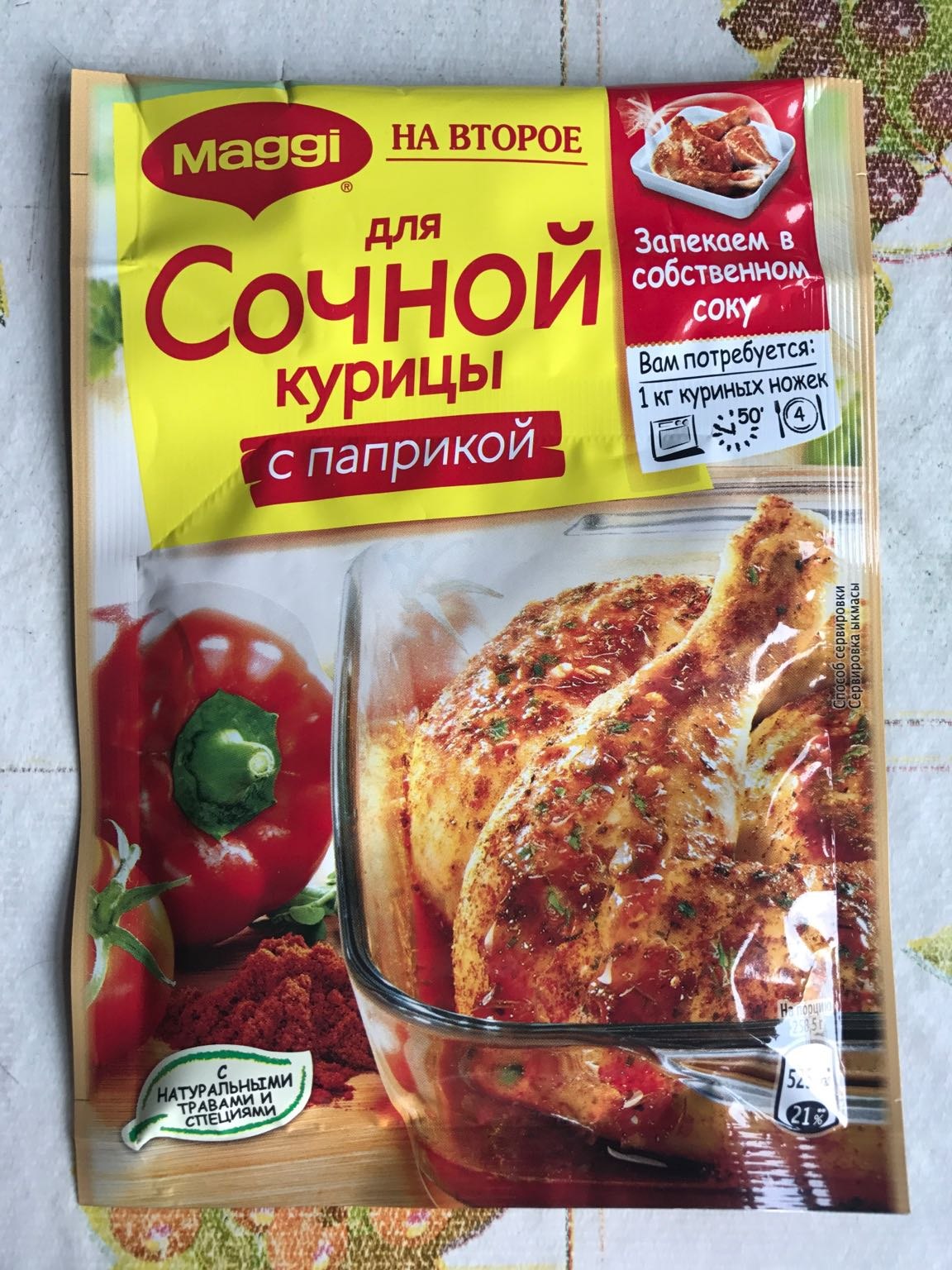 Магги для курицы с паприкой