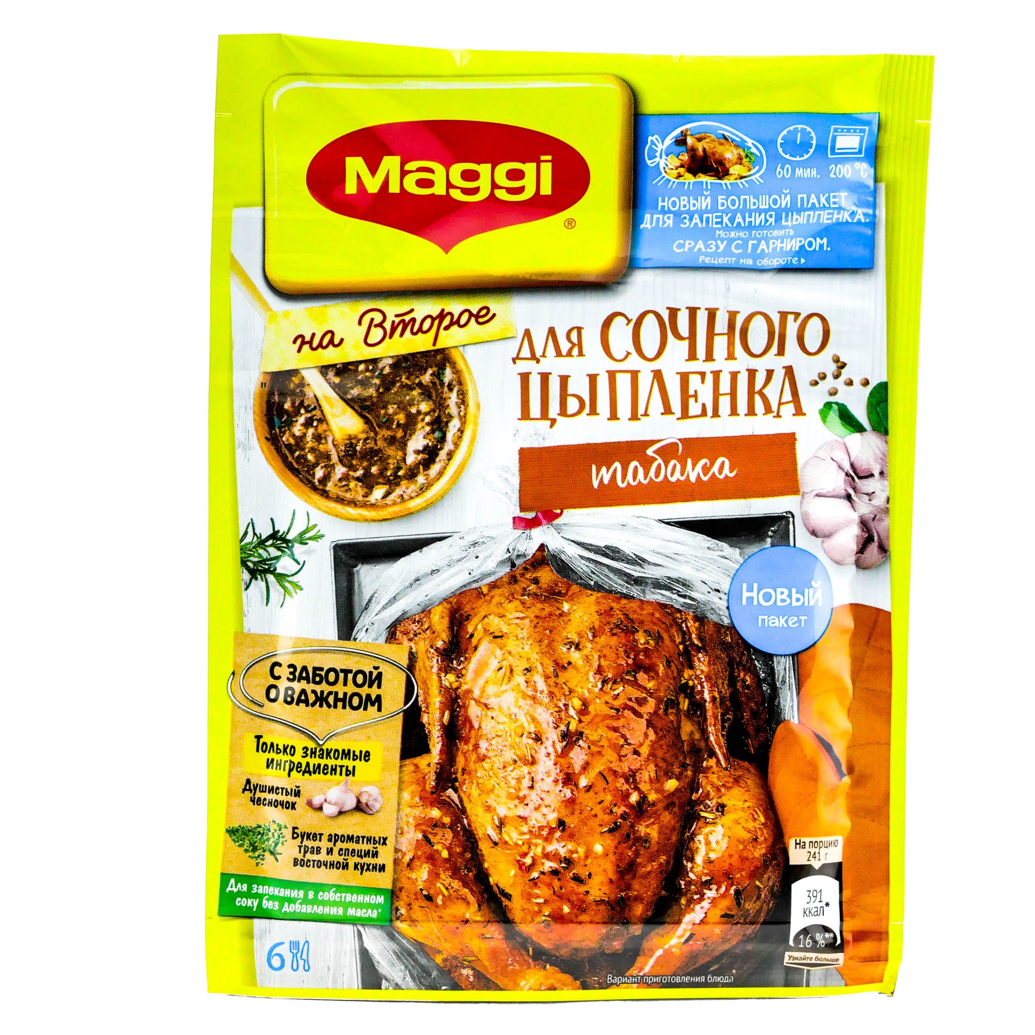 Магги для курицы. Магги на второе для сочного цыпленка табака. Приправа Maggi для курицы 20г. Смесь Магги на второе д/сочного цыпленка табака 47г. Магги для сочного цыпленка табака 47г..