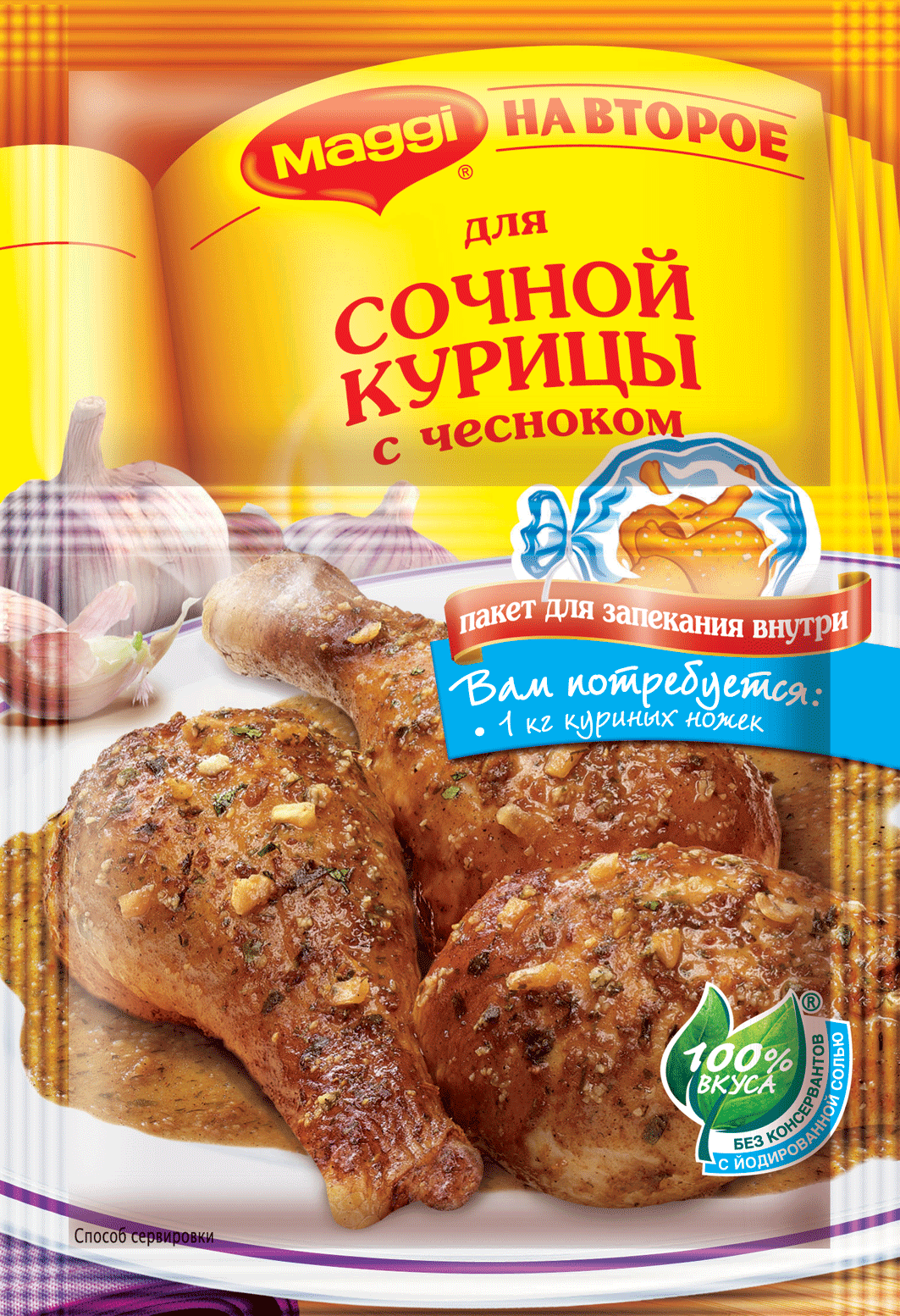 Магги для сочной курицы