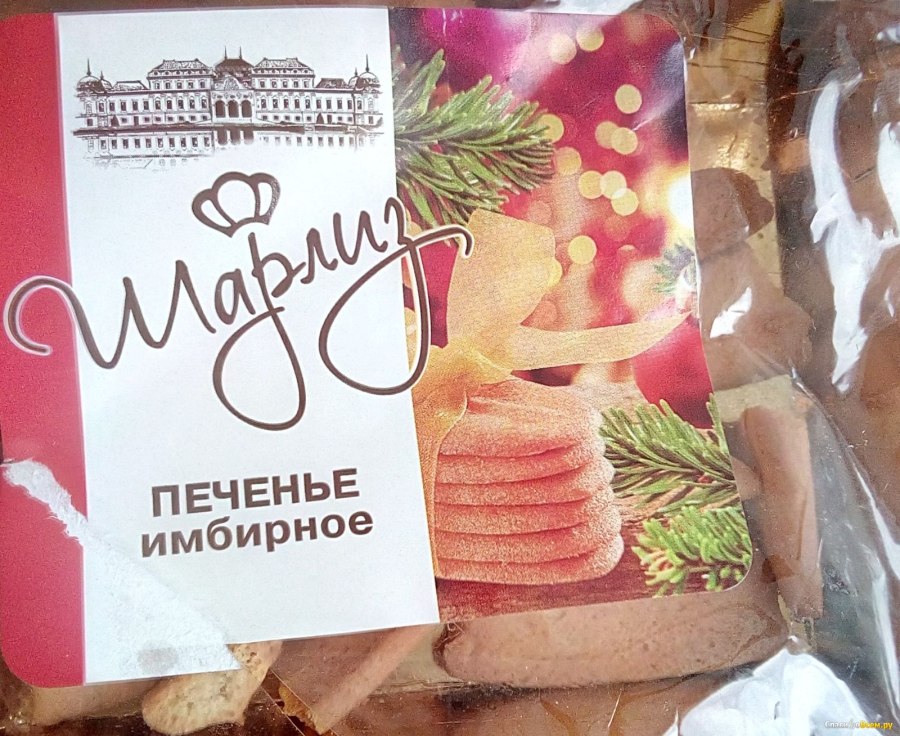 Печенье Шарлиз апельсин 137г