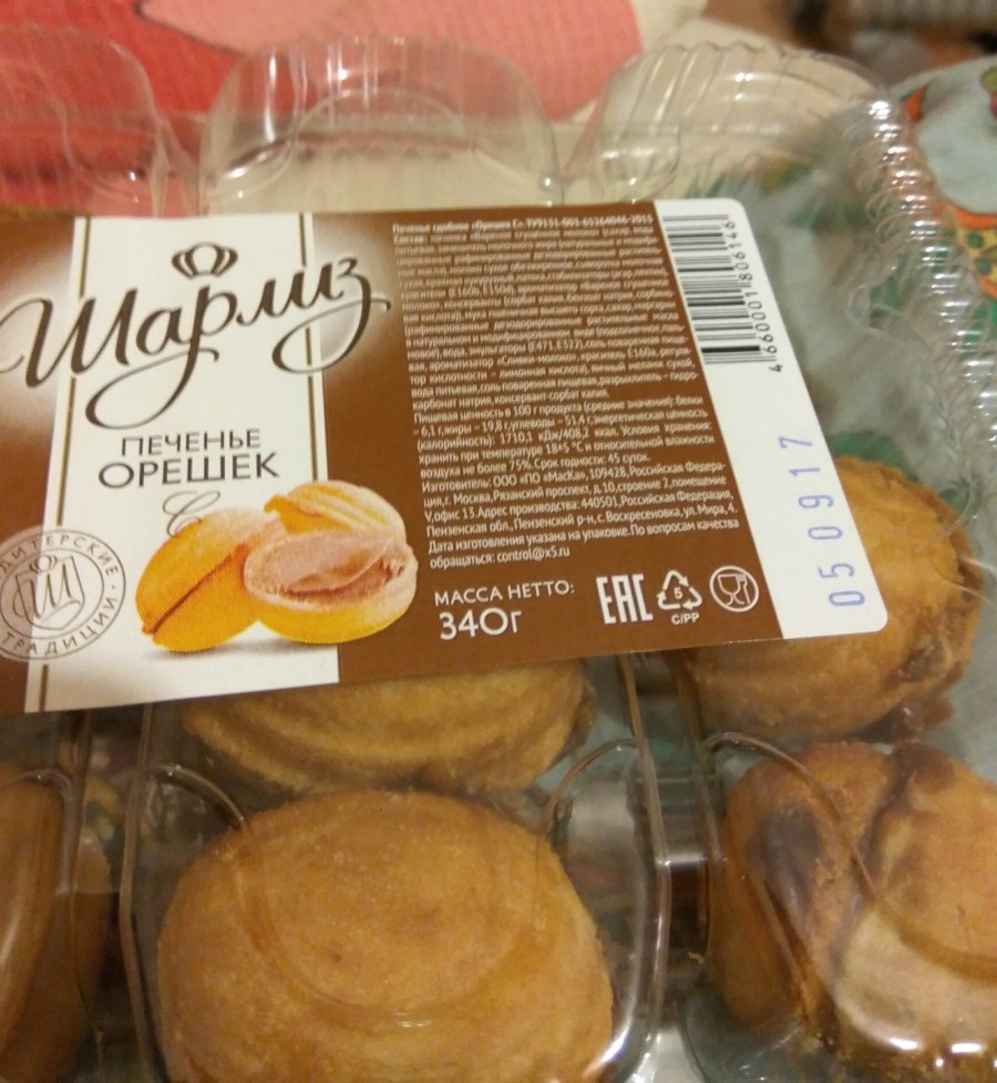 Шарлиз печенье апельсин