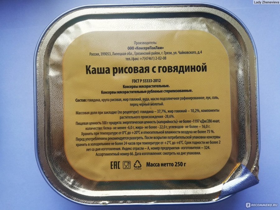 Говядина тушеная ОАО Консервсушпрод