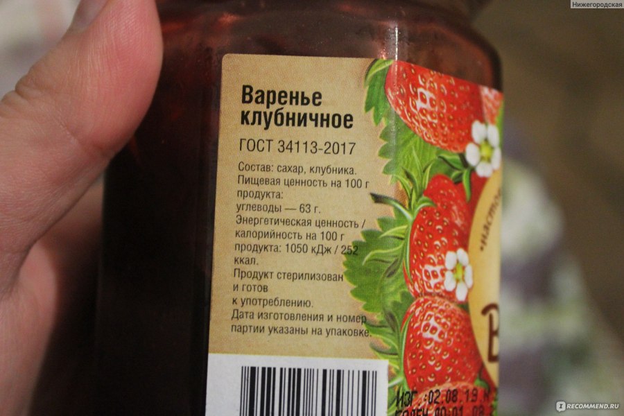 Варенье этикетка состав