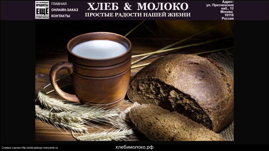 Молоко и ржаной хлеб
