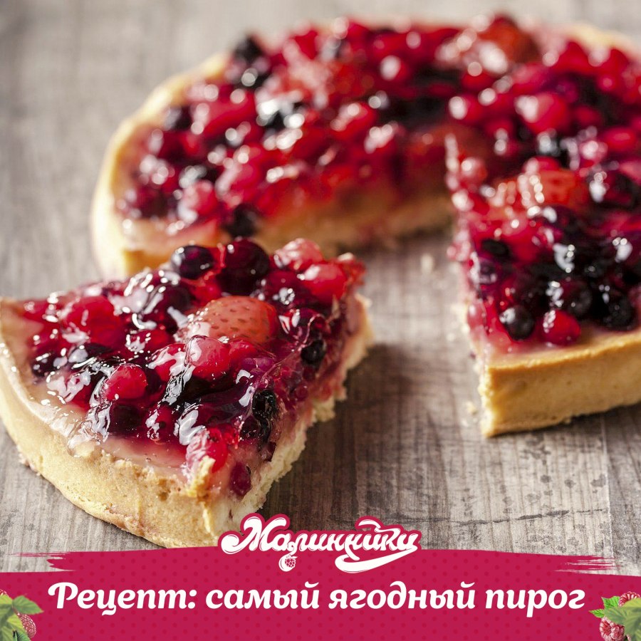 Красивые пироги с ягодами