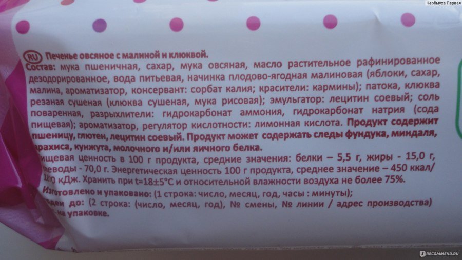 Овсяное печенье с медом магазинное