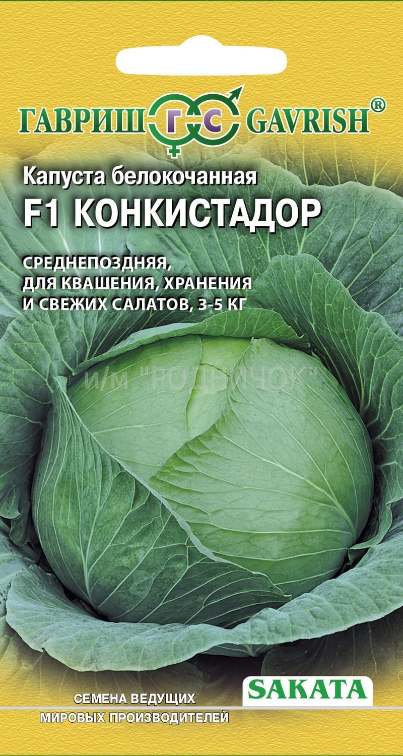 Капуста белокочанная "Надежда" гавришь