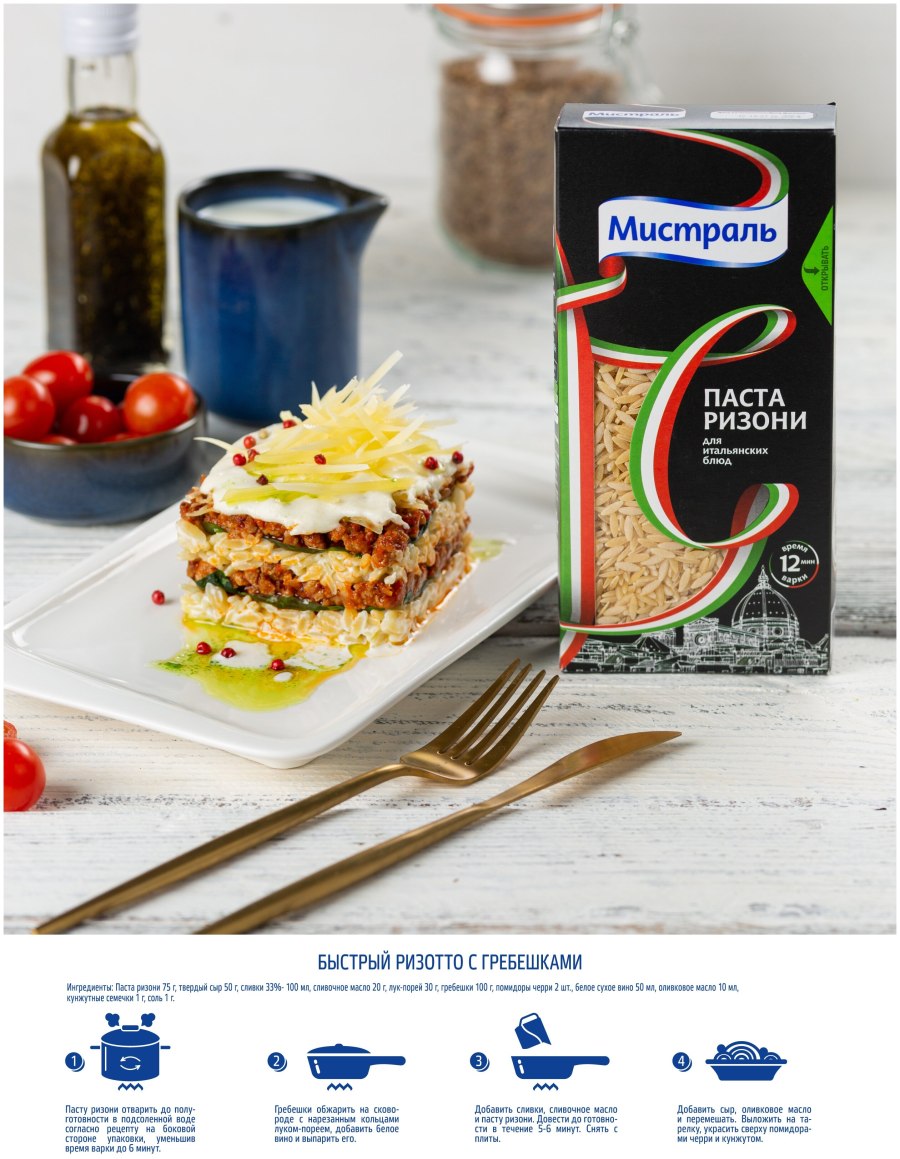 Паста орзо Мистраль