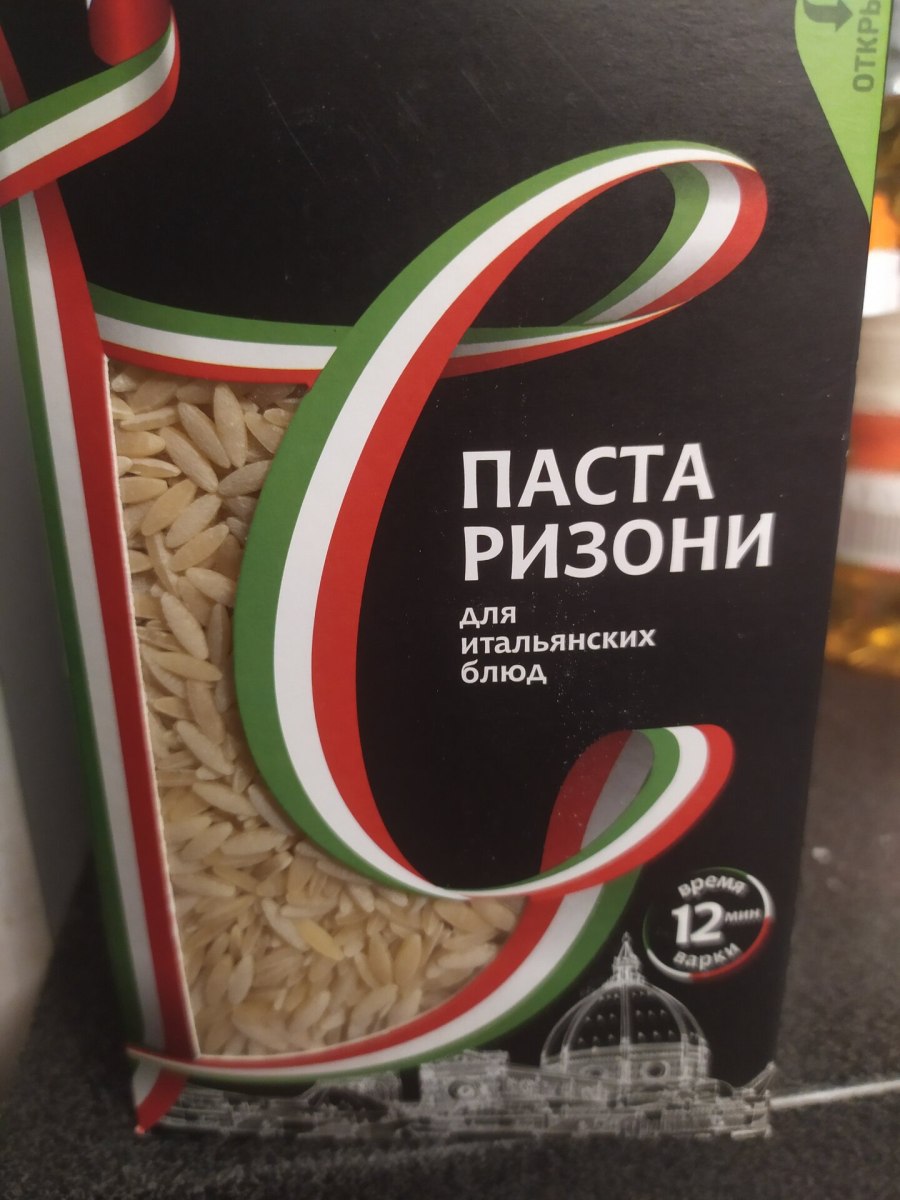Ризони паста Барилла