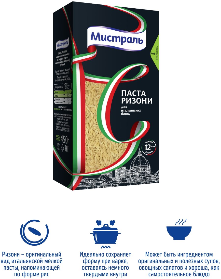 Паста Мистраль Ризони 5*80г 1*6