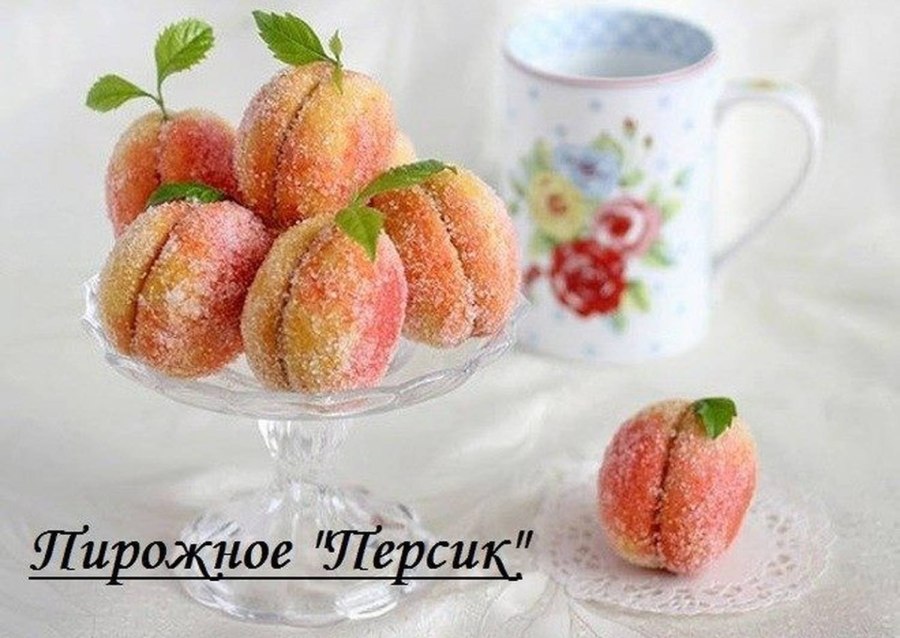 Выпечка с персиками