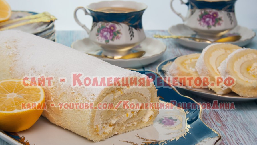 Бисквитный рулет лимонным желе и сливками
